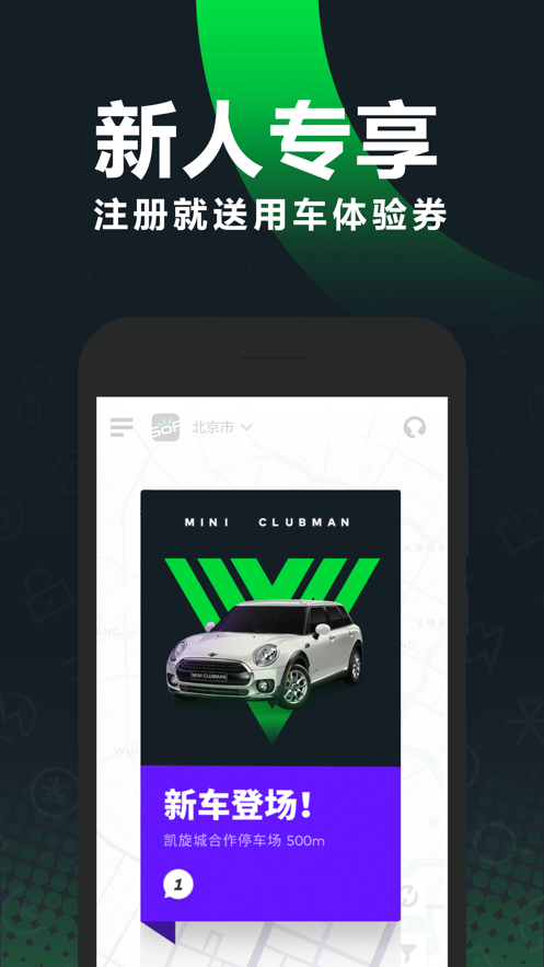 GoFun出行ios版
