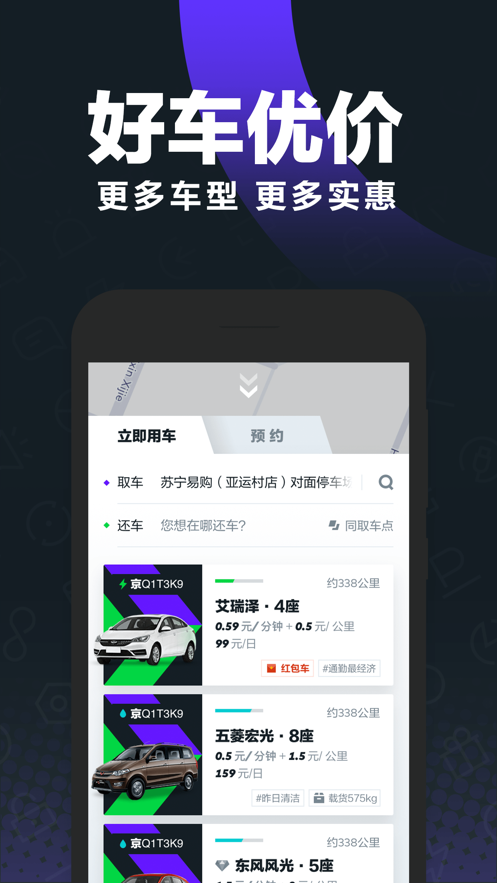 GoFun出行ios版