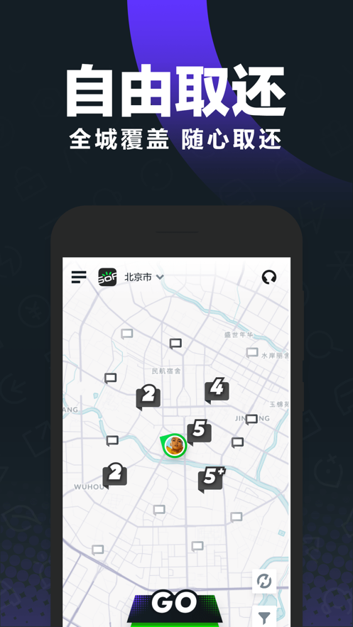 GoFun出行ios版