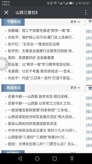 三晋山西红e网手机苹果版下载