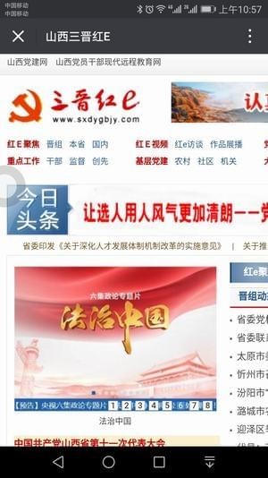 三晋山西红e网手机苹果版下载