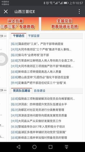 三晋山西红e网手机苹果版下载