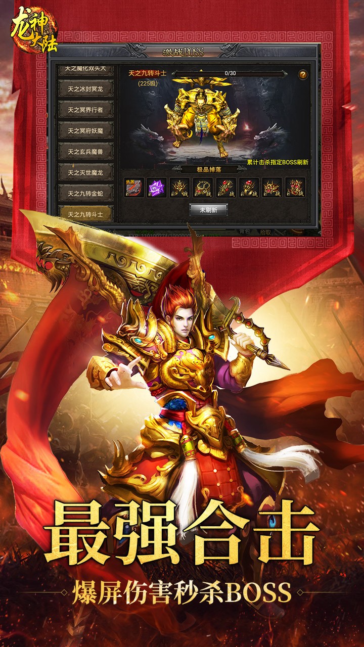 龙神大陆ios版