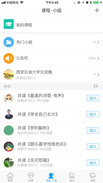i西石大iOS版下载