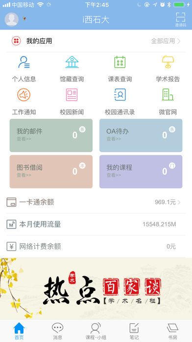 i西石大iOS版下载