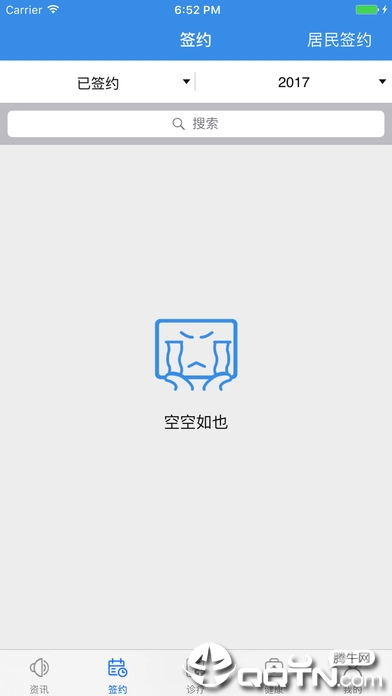 家庭医生医生端ios版