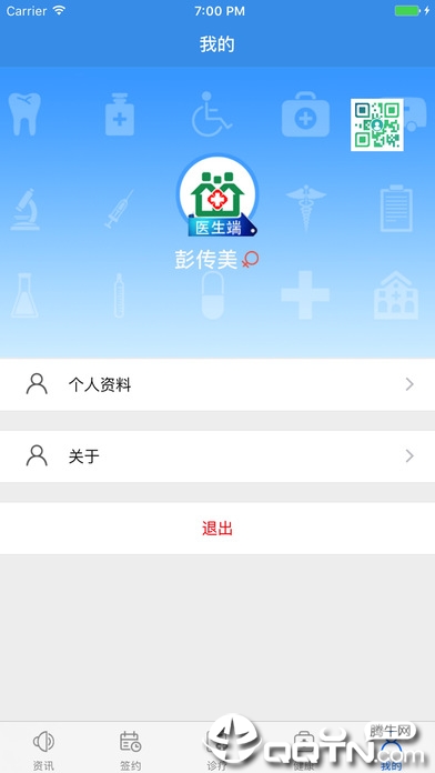 家庭医生医生端ios版