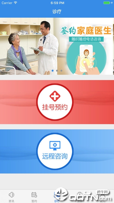 家庭医生医生端ios版