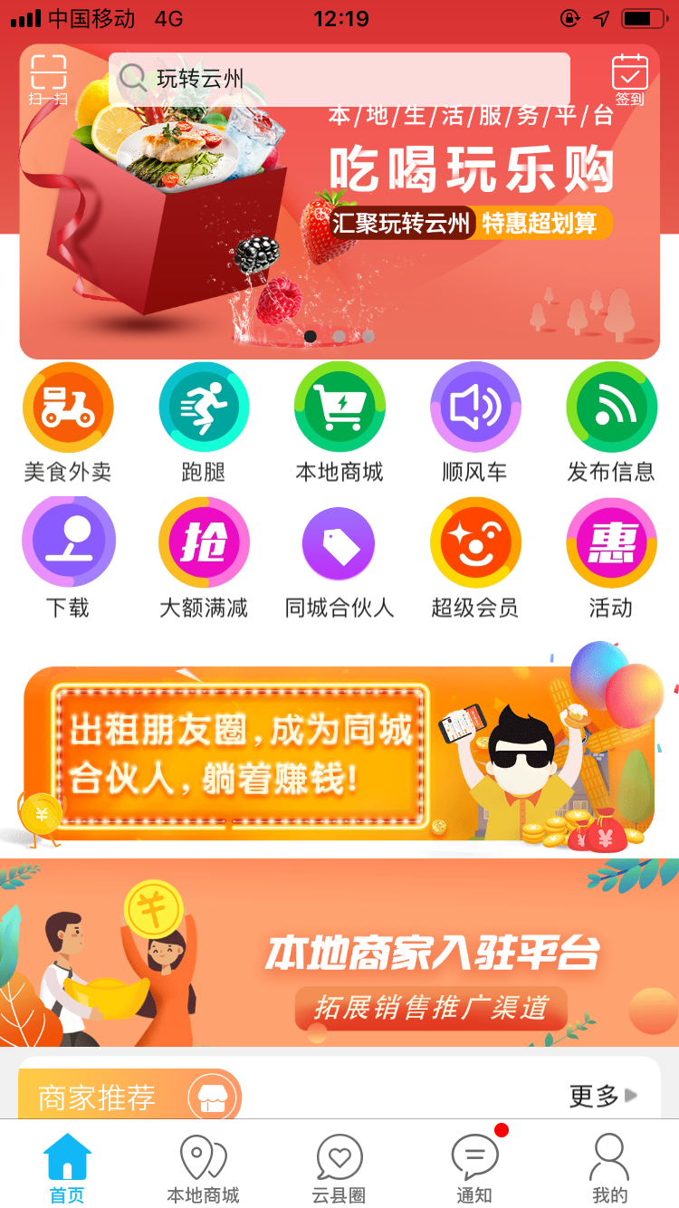 玩转云州app