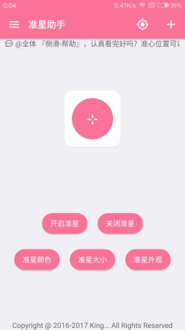 狙击准心辅助今晚吃鸡工具下载