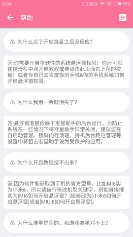 狙击准心辅助今晚吃鸡工具下载