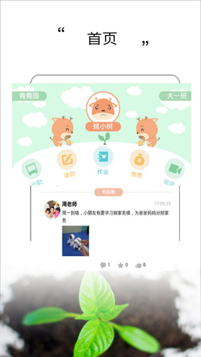 青青园家长版iOS版下载