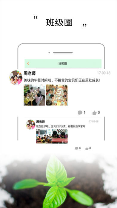 青青园家长版iOS版下载