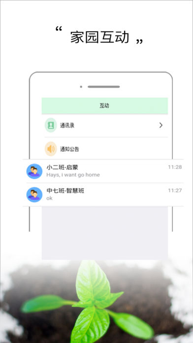 青青园家长版iOS版下载