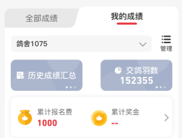 DPS鸽友宝app