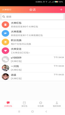 大神红包iOS版下载