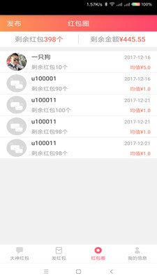 大神红包iOS版下载