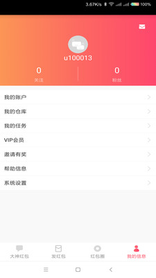 大神红包iOS版下载
