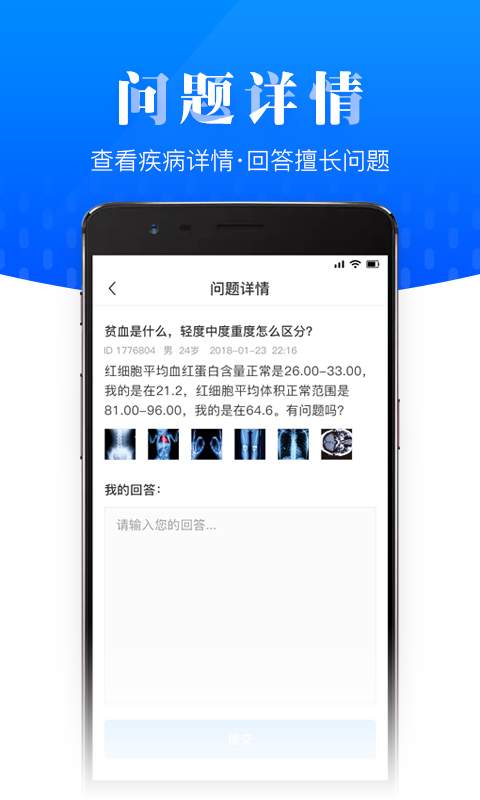 名医在线专业版ios版