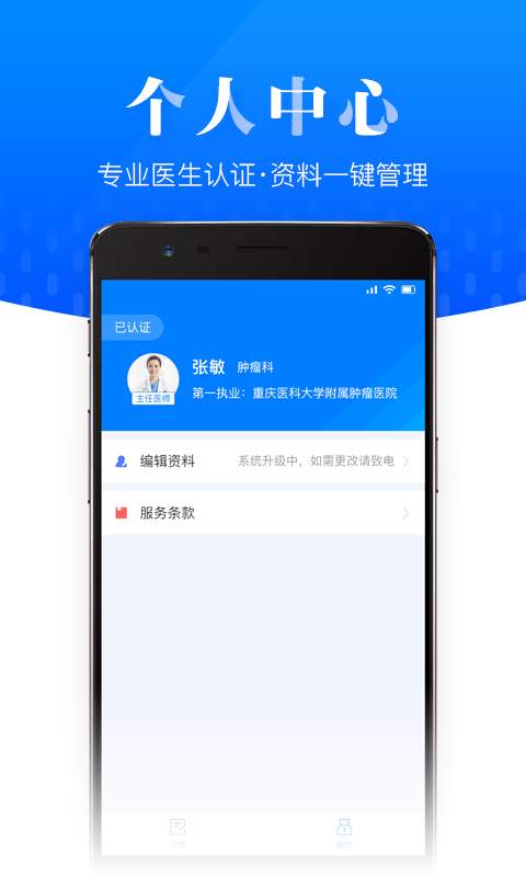 名医在线专业版ios版