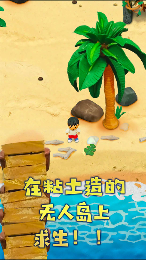 粘土无人岛手游iOS版