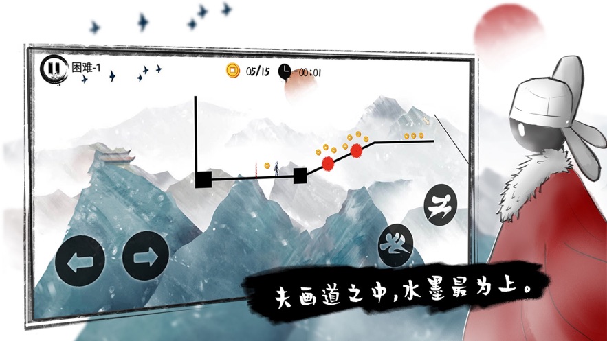 火柴人狂奔iOS版