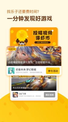 虾游ios版