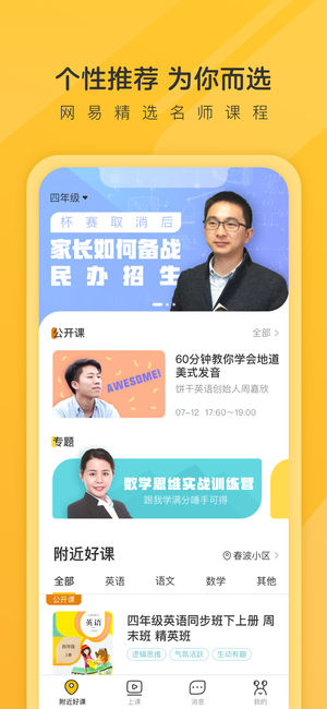网易好邻好课ios版