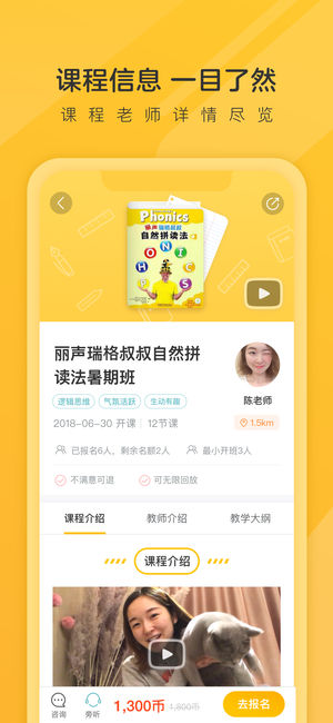 网易好邻好课ios版