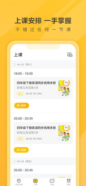 网易好邻好课ios版