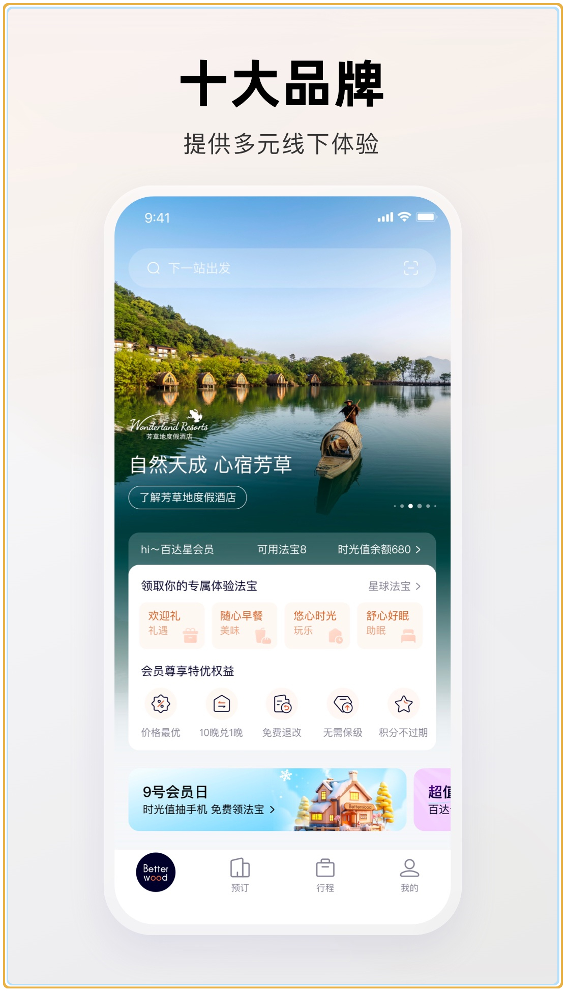 百达屋app下载