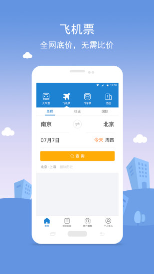 铁行火车票最新iOS版下载