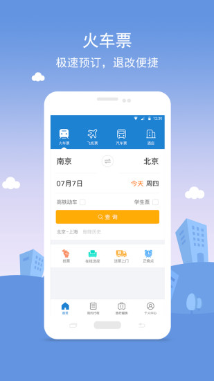 铁行火车票最新iOS版下载