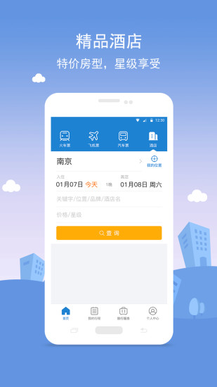 铁行火车票最新iOS版下载