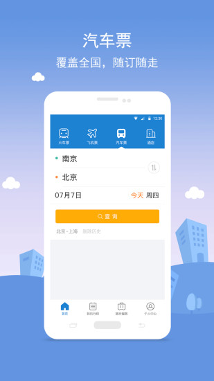 铁行火车票最新iOS版下载