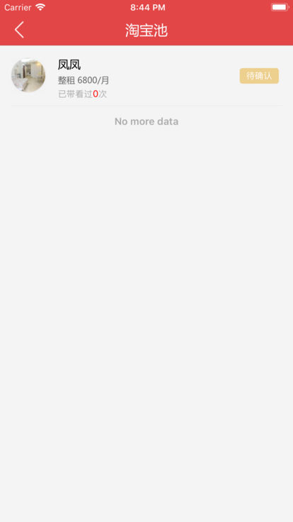 广发租房苹果版下载