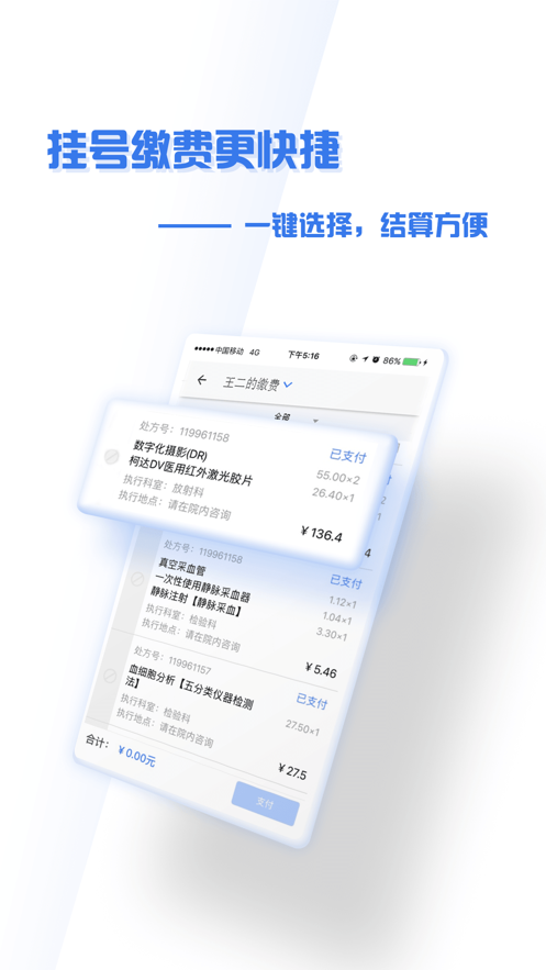 掌上盛京医院ios版