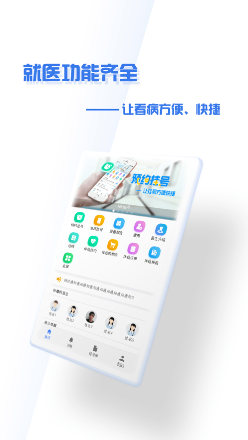 掌上盛京医院ios版