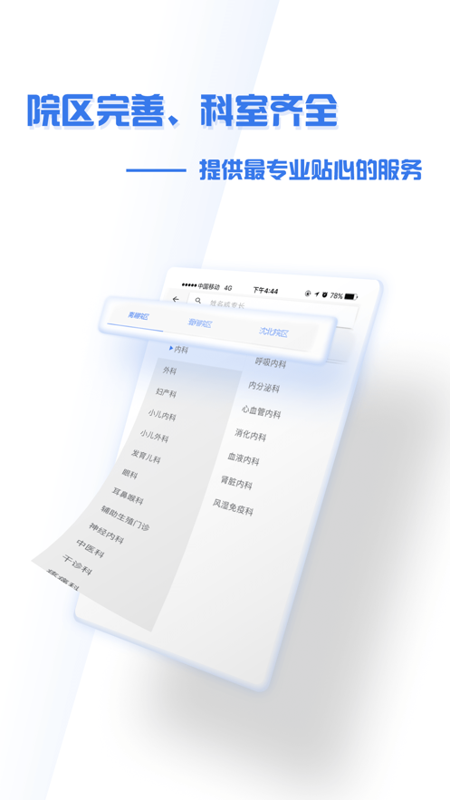 掌上盛京医院ios版