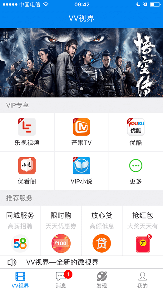 VV视界苹果版下载