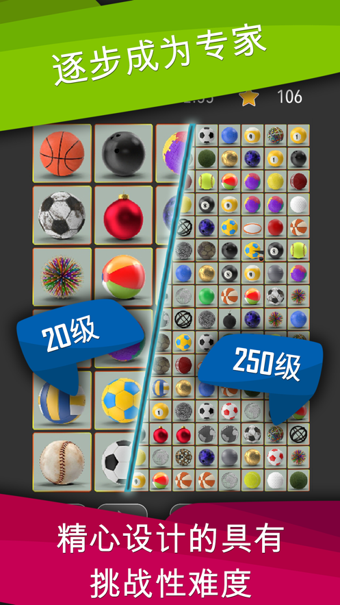 奇妙的连连看下载iOS