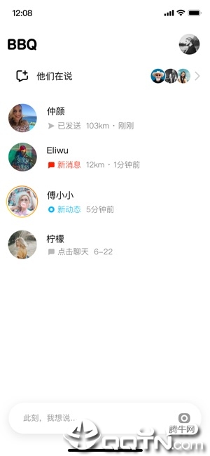 BBQiOS版