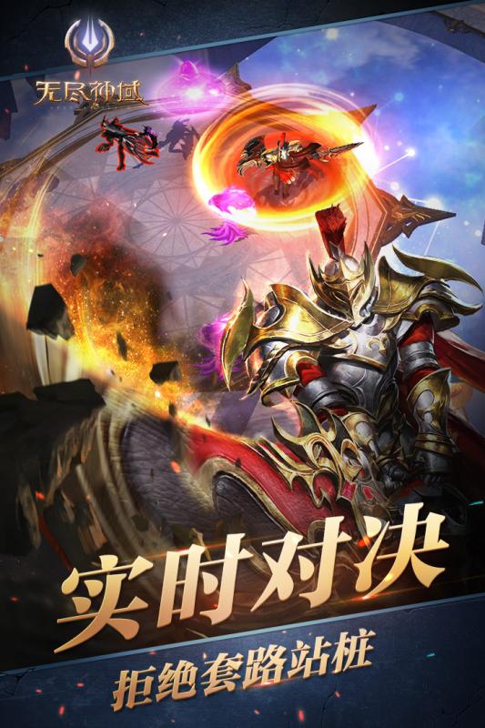 无尽神域手游ios版下载