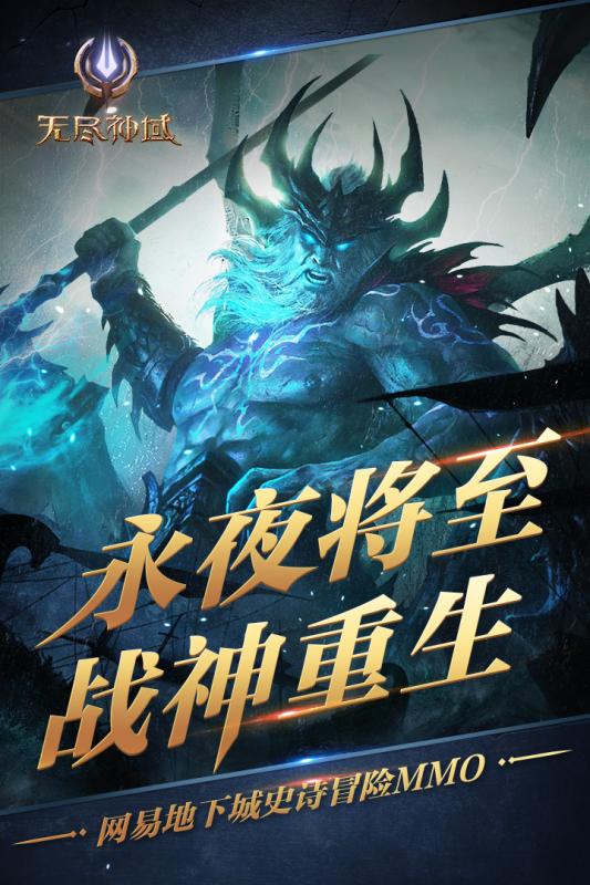 无尽神域手游ios版下载