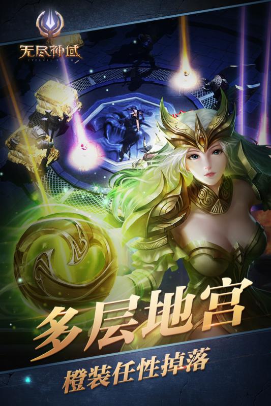 无尽神域手游ios版下载