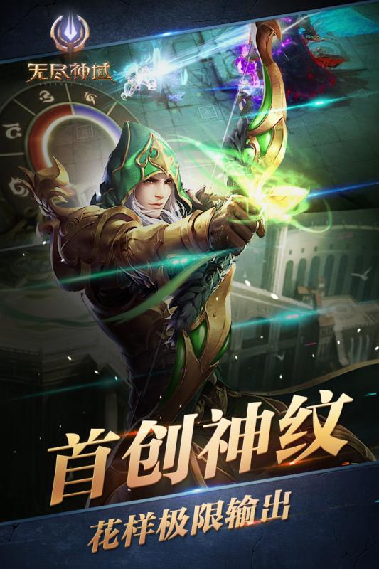 无尽神域手游ios版下载