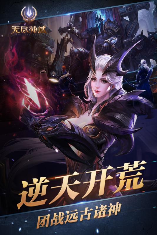 无尽神域手游ios版下载