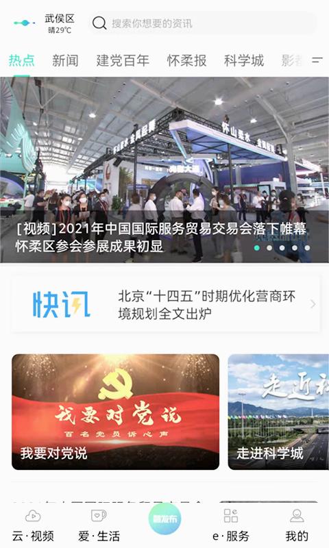 北京怀柔app