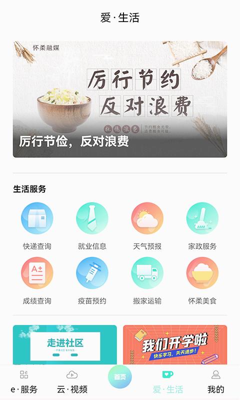 北京怀柔app
