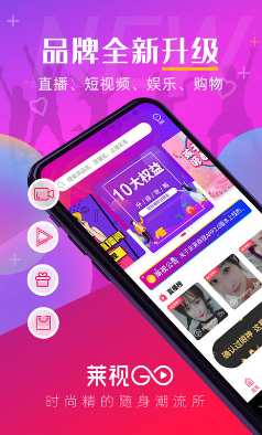 莱视GO应用程序